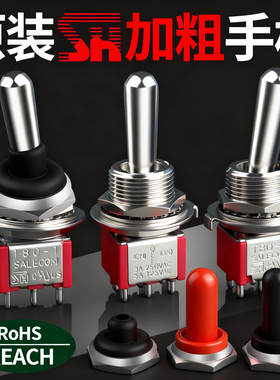 SH拨动开关拨杆钮子开关防水帽T80-T m12拨钮摇头双向扭子指拔UL