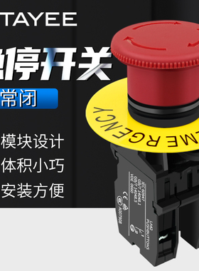 急停开关按钮天逸TAYEE两2常闭LA42蘑菇头紧急停止开关stop自锁