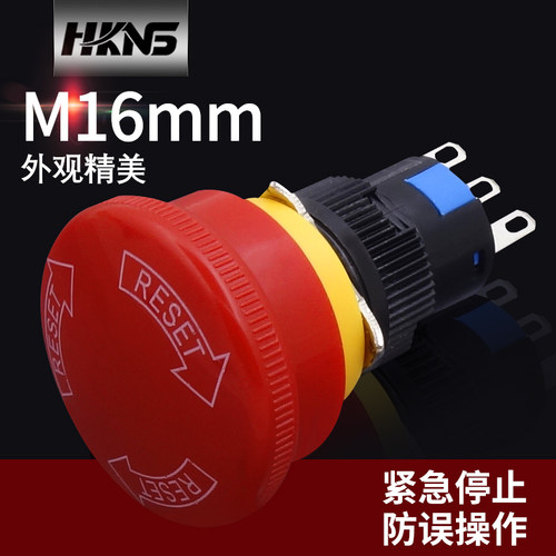 紧急停止按钮开关 16mm 蘑菇头带防护防碰防误操作 故障停止断电