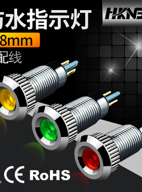 8mm金属信号指示灯 防水LED高亮 金属指示灯信号6V/12V/24V/220v