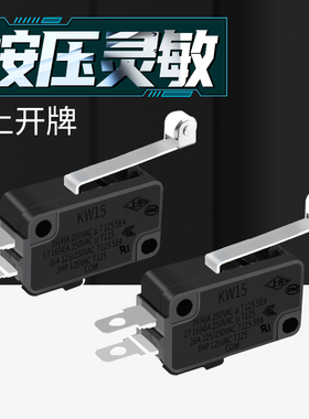 微动开关 KW15 KW1 行程开关 触发开关 UL CE CQC认证镀银点 安防