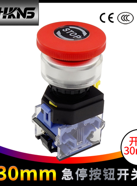30mm急停开关 紧急故障停止1开1闭按压停止LA38 M30急停开关