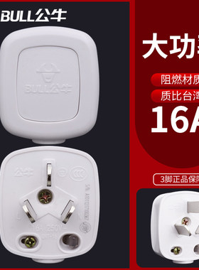 漏电插头16A电饭煲电热锅插头三孔配件空调转换电热水器插头