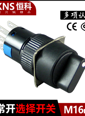 16旋转开关 2定位 6个脚 旋钮开关  认证：CE CQC JYCX军工