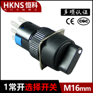 2定位 旋钮开关 16mm旋转开关 3脚 转换开关 1开1闭 手动自动