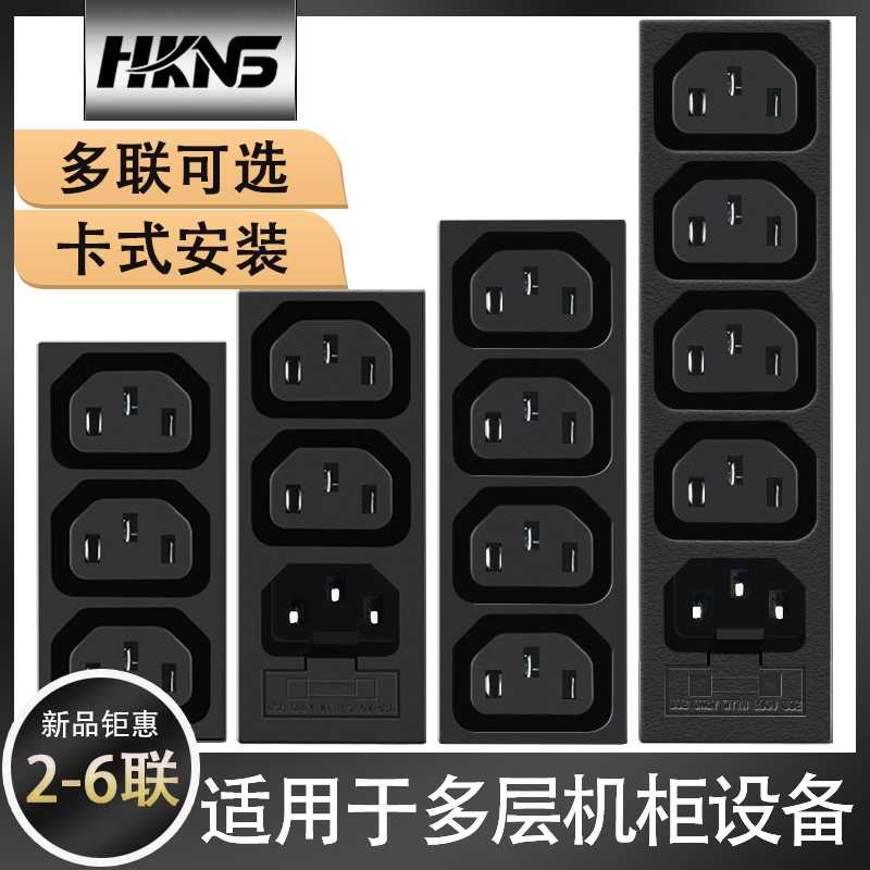 ac品字插座多联双联2 3 4 5 6联带保险电源开关 多位机箱机柜插座