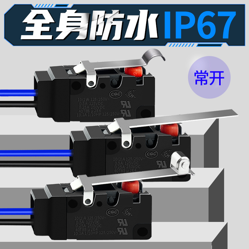 防水微动开关 小型限位短行程按键开关欧姆防油防尘2脚线常开1NO