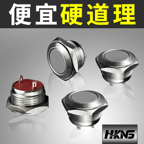 超薄无灯按钮金属按钮HKNS