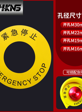 急停标示牌 stop紧急停止标识警示牌 可定做M30mmM22mmM19mmM16mm