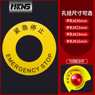 急停标示牌 可定做M30mmM22mmM19mmM16mm stop紧急停止标识警示牌