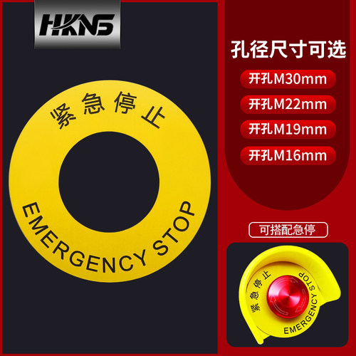 急停标示牌 stop紧急停止标识警示牌 可定做M30mmM22mmM19mmM16mm