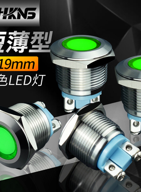 φ19mm电源指示灯 3V/5V/12V 防水信号灯绿色不锈钢LED状态提示灯