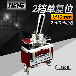 单边自复位钮子开关12mm 2档摇臂摇头拨动点火电源开关 1121