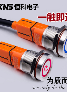 双色触摸按钮开关触碰通电自锁式自复式DC12VM19mm输出1常开开关