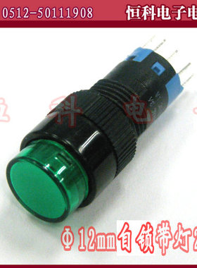 AD12mm按钮开关 自锁带灯LED 24V 电源开关电子开关 CE CQC认证