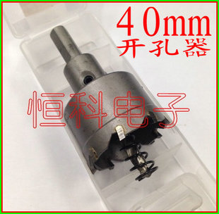 开孔器 40mm 扩孔器 电锤钻头 按钮开孔器