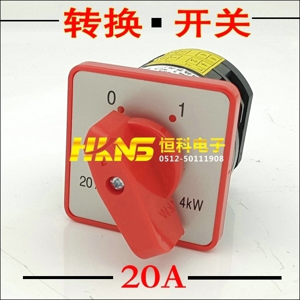 转换开关 2组触点 2档 电源开关