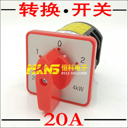 转换开关 3组触点 3档 电源开关