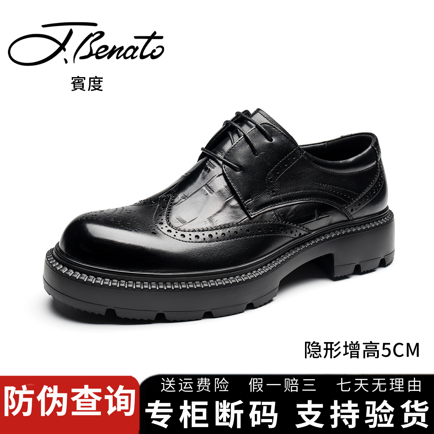 宾度男鞋增高新款鞋男商务秋季德比结婚新郎鞋鞋正装皮鞋透气真皮