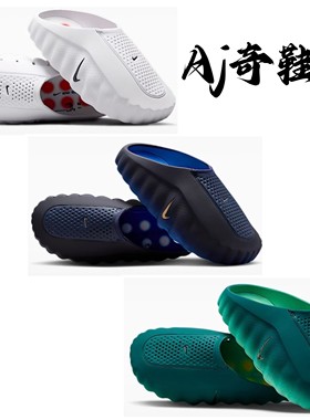 NikeMind001限量款拖鞋