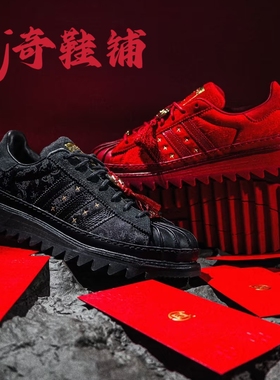 CLOT x adidas originals SUPERSTAR CNY 蛇年黑丝绸 黑色 JR5114