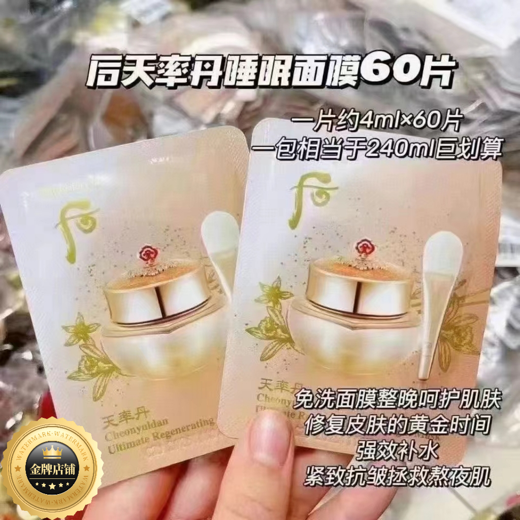 韩国whoo后天率丹睡眠面膜抗皱紧致改善肤质和率试用装专柜正品