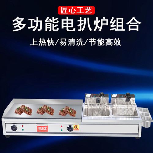 电扒炉商用摆摊铁板烧铁板油炸锅炸炉一体机设备燃煤气手抓饼机器 - 封面