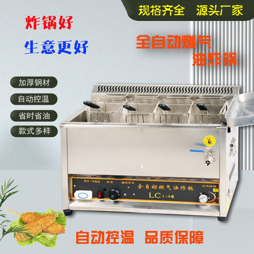 智能自动恒温燃气油炸锅炸鸡排架
