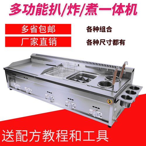 手抓饼机扒炉油炸组合机商用摆摊