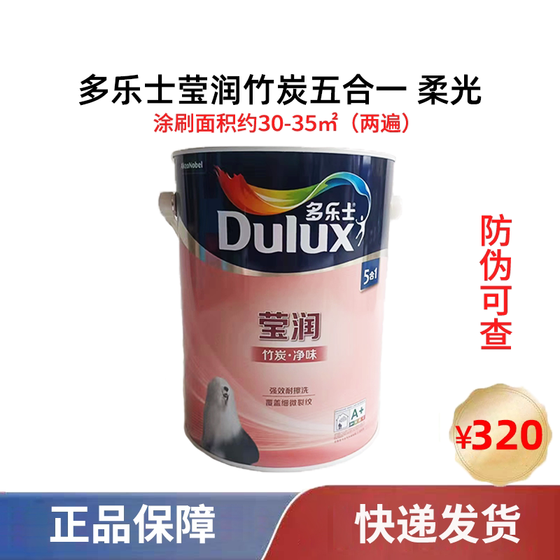 多乐士莹润柔光竹炭净味五合一
