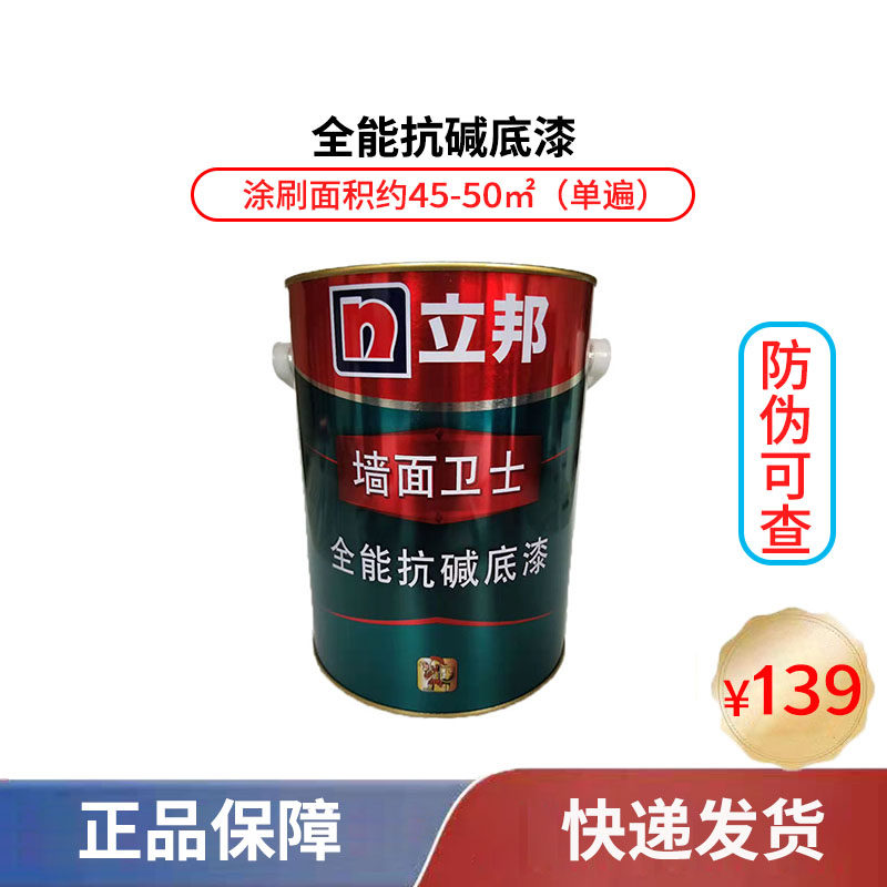 立邦全能抗碱内墙乳胶漆底漆