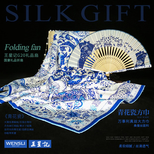 王星记万事利扇丝礼盒杭州礼物中国风真丝丝巾女扇大方巾会议礼品