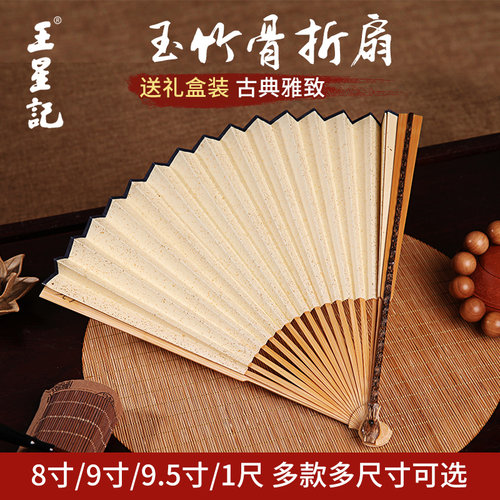 扇子王星记市玉竹空白白纸扇子中国风折扇古风男扇礼品扇工艺纸扇 - 封面