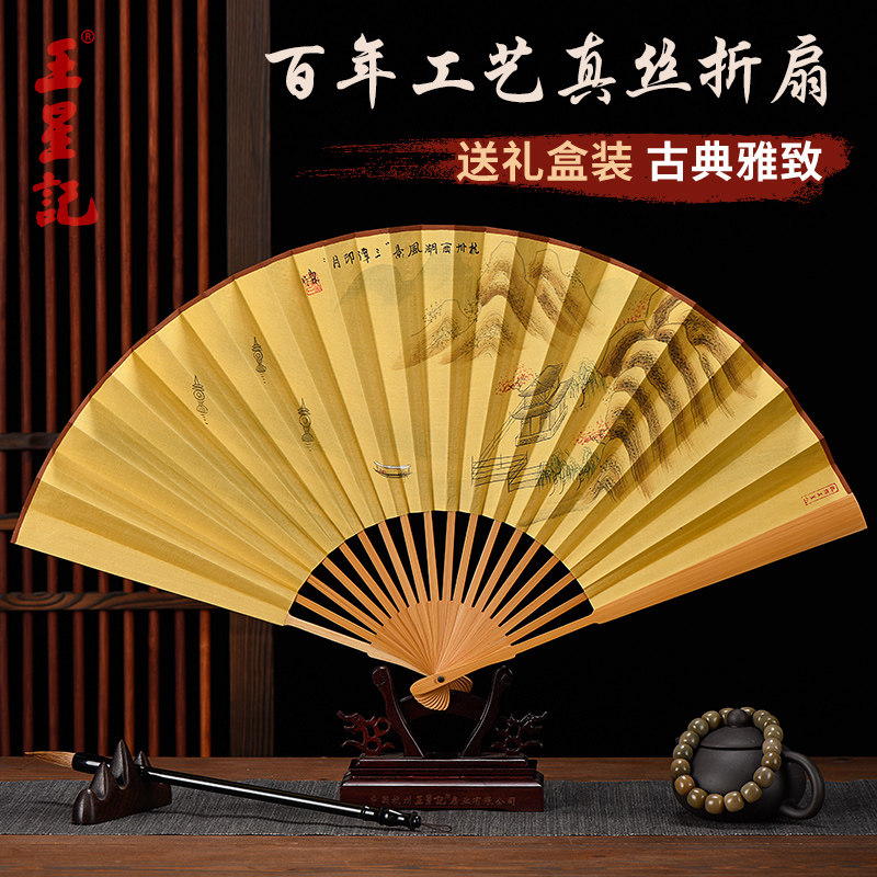 扇子杭州王星记9寸男士随身手绘真丝礼品画扇夏竹子丝绸可折叠扇