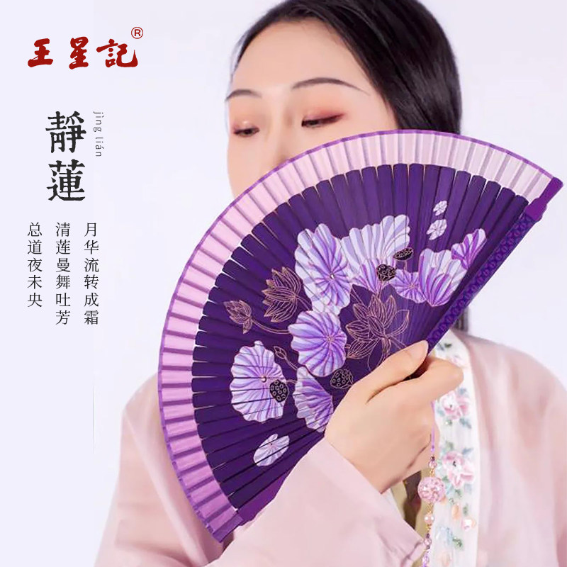 杭州王星记扇子莲花折扇古风汉服工艺女扇礼品扇舞蹈扇子