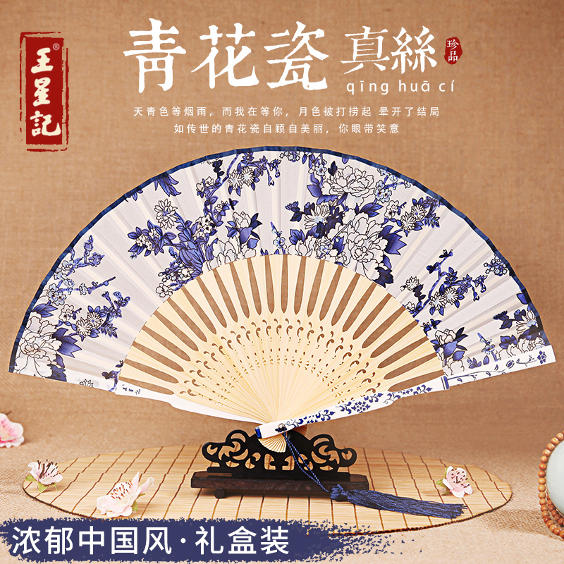 王星记扇子真丝绢扇中国风女式礼品折扇青花瓷套装工艺扇女扇小扇