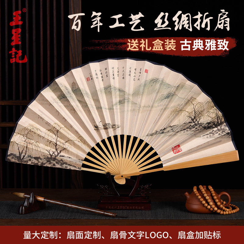 王星记扇子中国风复古典折叠扇扇汉服男扇夏季随身绢布扇大扇子