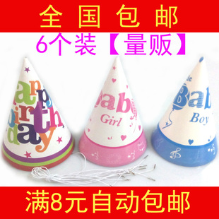 节日派对装扮气氛用品创意生日帽儿童party三角帽寿星帽子纸拿货