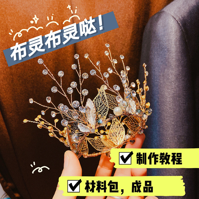 金色皇冠制作教程新娘头饰品儿童
