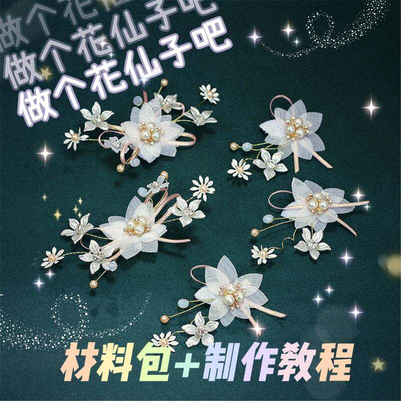 diy教程头饰花朵珍珠儿童发夹