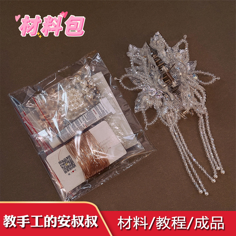 手工叔叔饰品制作水晶材料包diy
