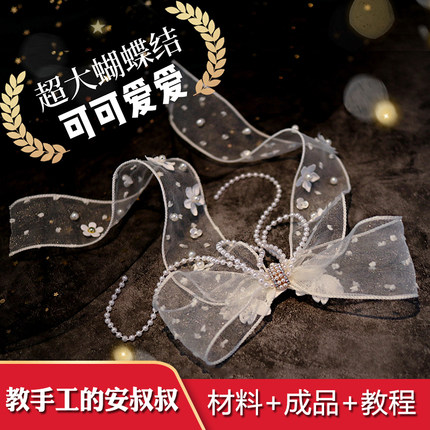 教手工的安叔叔 蝴蝶结发夹diy发饰材料包丝带制作教程解闷自己做