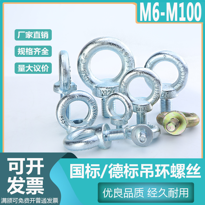 德标公制吊环螺丝GB825/DIN580