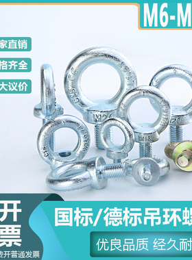 国标吊环螺栓GB825 德标公制吊环螺丝DIN580 M6M8M10M12M16---M64