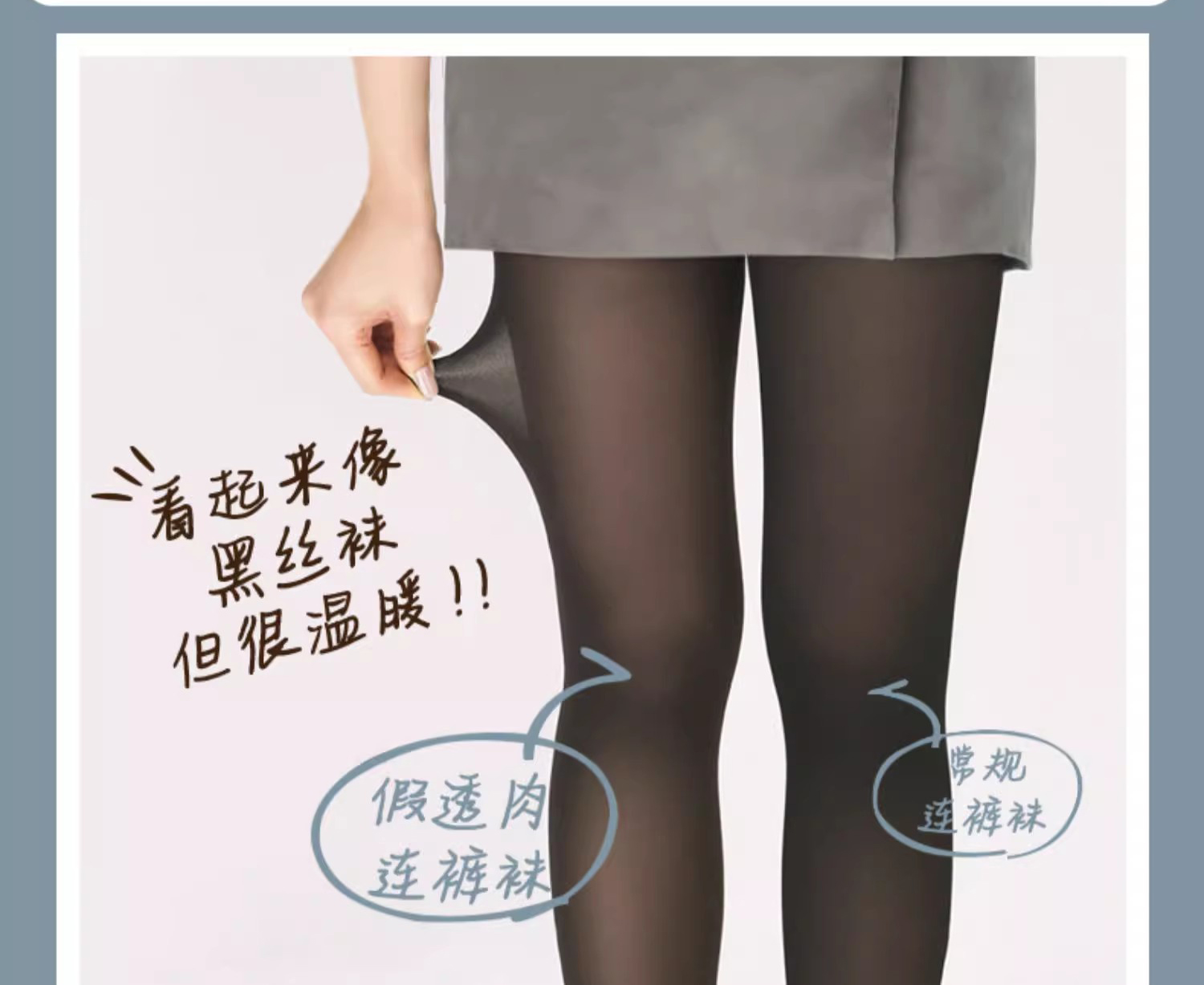 假透肉保暖连裤袜中厚