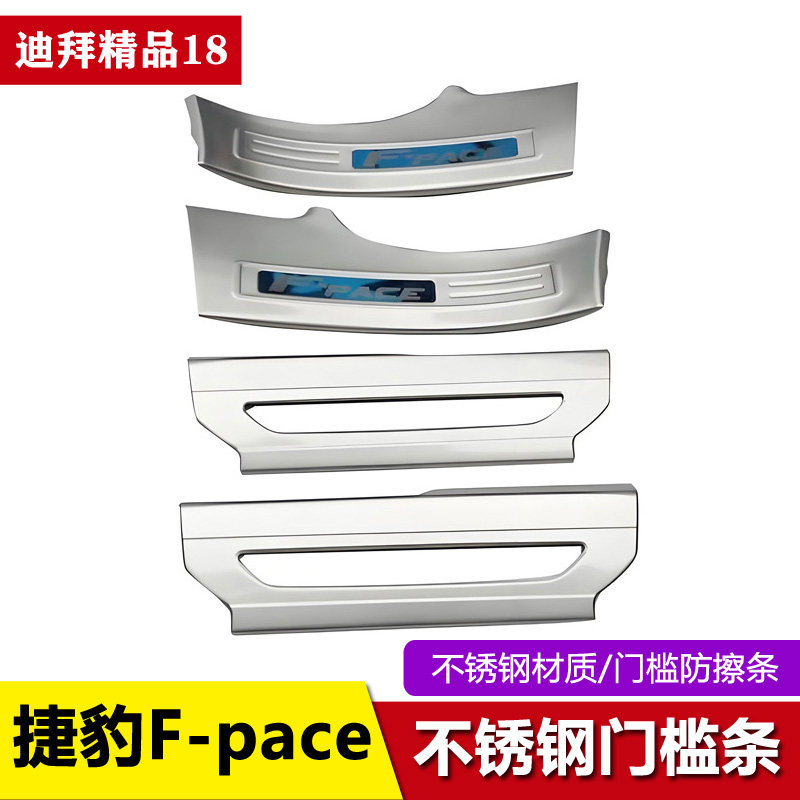 捷豹fpace迎宾踏板门槛保护条改装车门护板亮条防踩贴FPACE门槛条