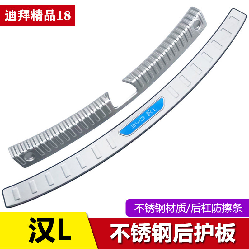 比亚迪汉L改装配件后备箱护板防护条尾门亮条汉L后杠门槛后护板