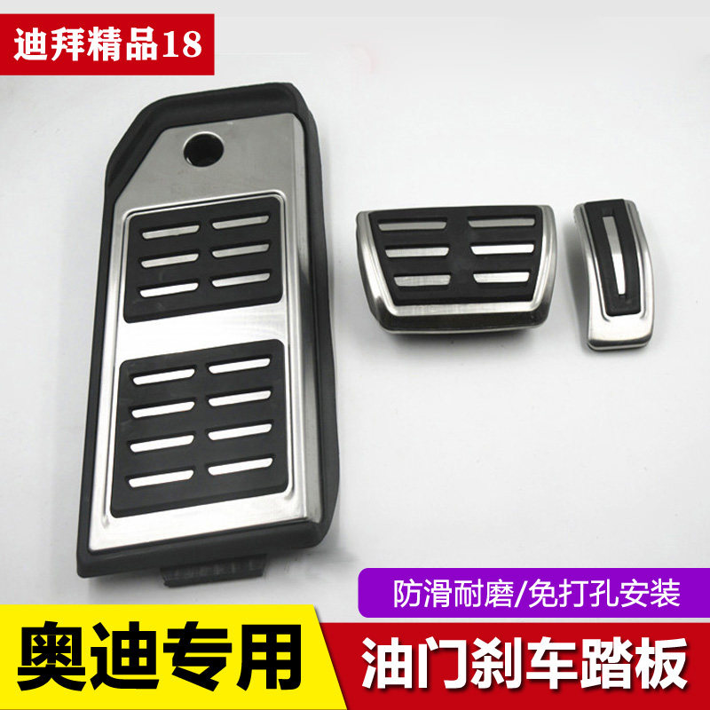 适用于奥迪油门刹车脚踏板