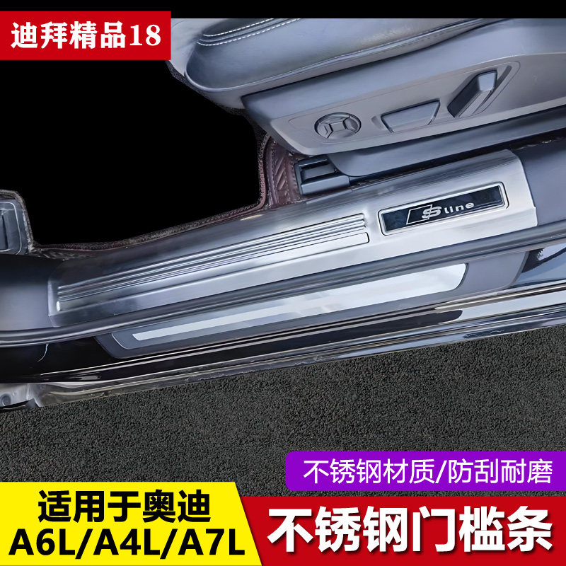 適用于奧迪A6L不銹鋼門檻條A4L內飾改裝亮條迎賓踏板A7L用品配件