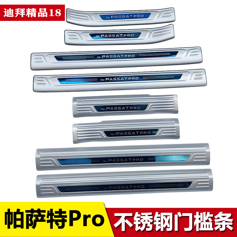 适用于25-26款大众帕萨特Pro不锈钢门槛条迎宾踏板门槛保护条改装